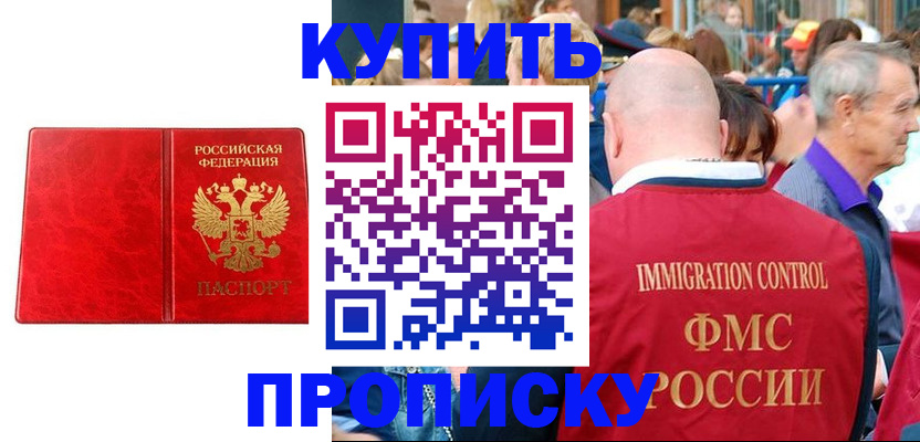 прописка законно в Дятьково